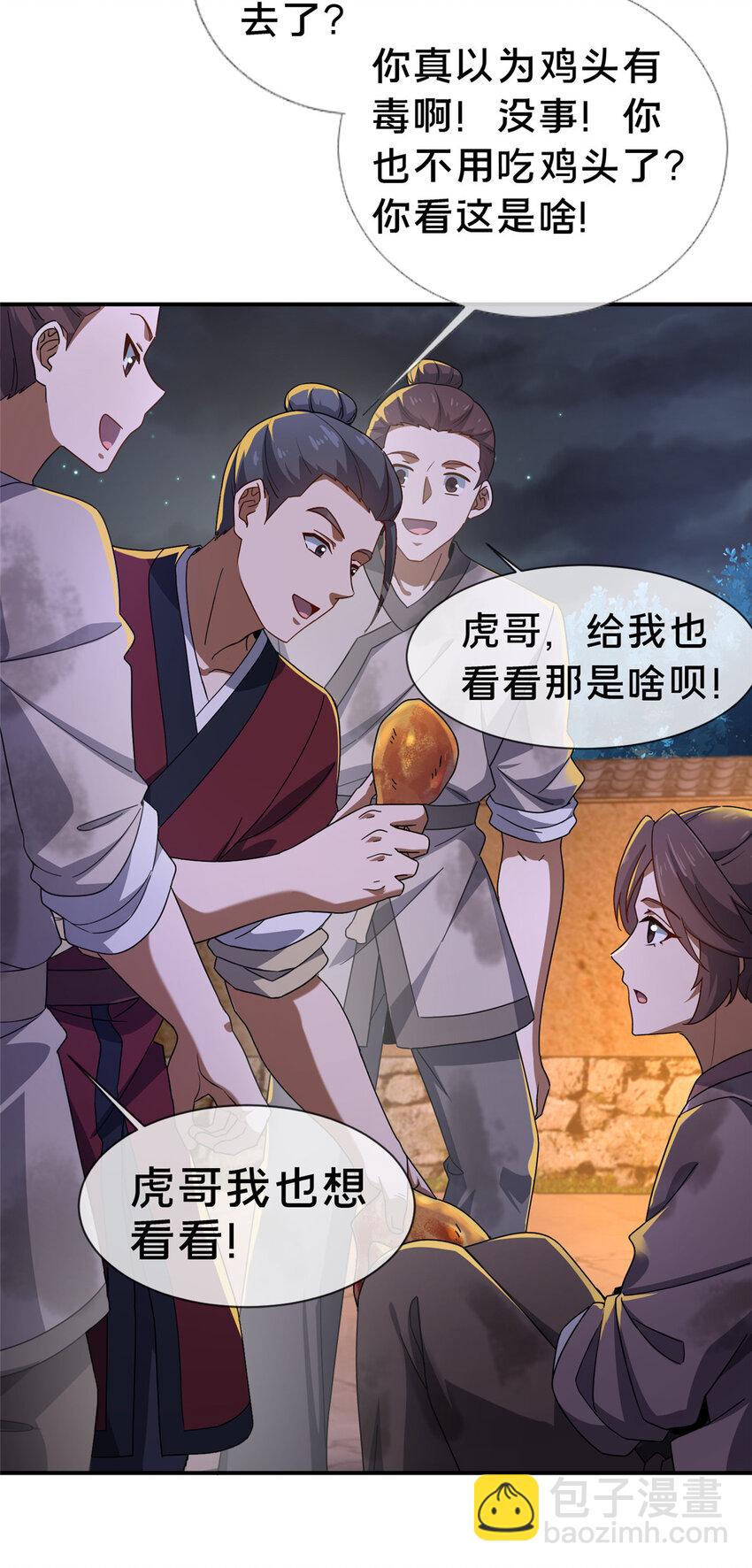 01 迟到的系统(1/2)-第2话