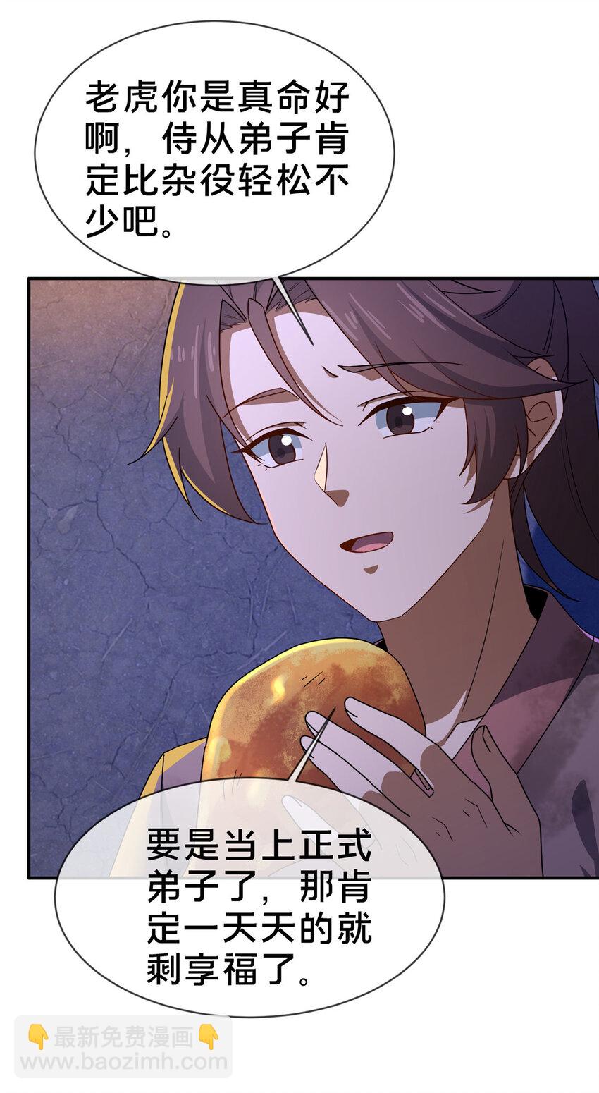 01 迟到的系统(1/2)-第2话