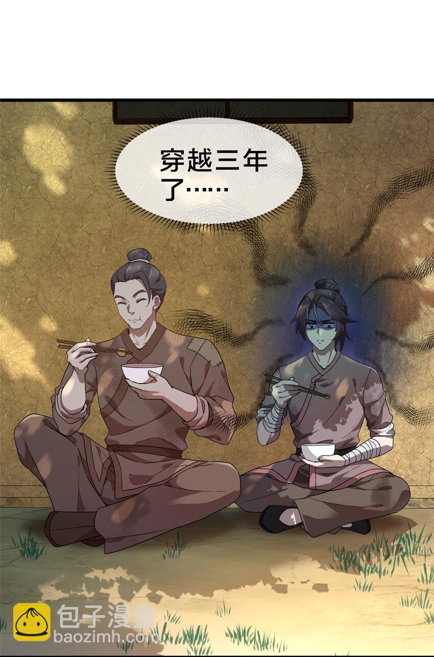 01 迟到的系统(1/2)-第2话