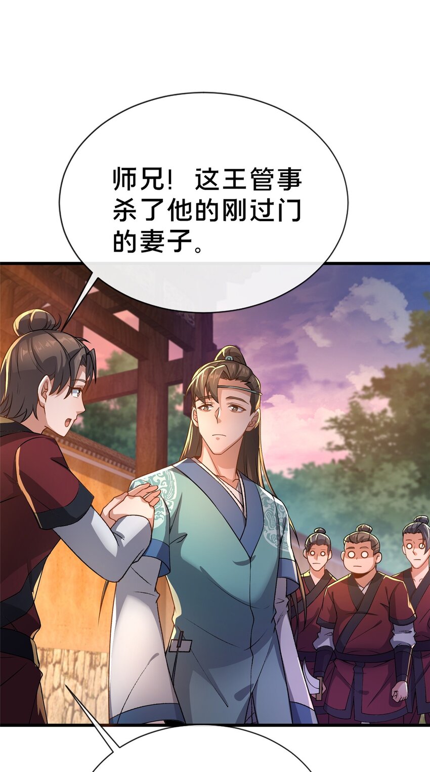 13 师姐，你说的是这个么？(1/2)-第14话