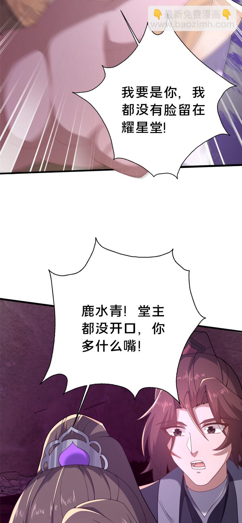 這個武聖過於慷慨 - 19 耀星堂什麼破地方!(1/2) - 4