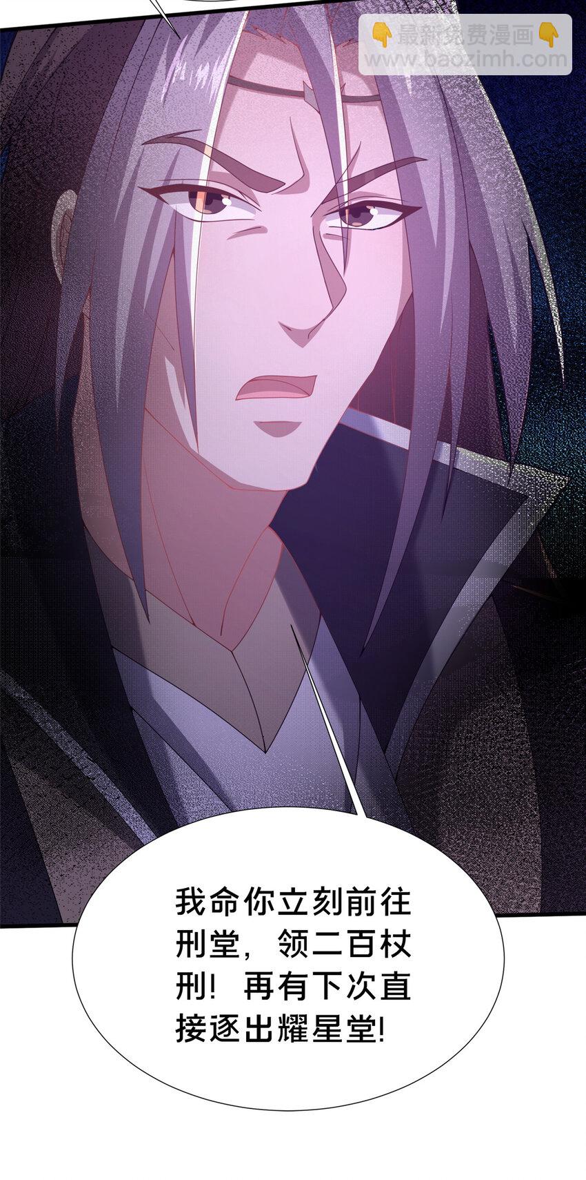 這個武聖過於慷慨 - 19 耀星堂什麼破地方!(1/2) - 6