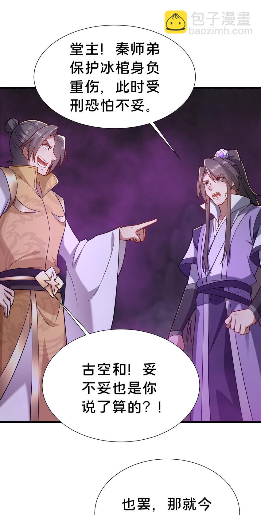 這個武聖過於慷慨 - 19 耀星堂什麼破地方!(1/2) - 7