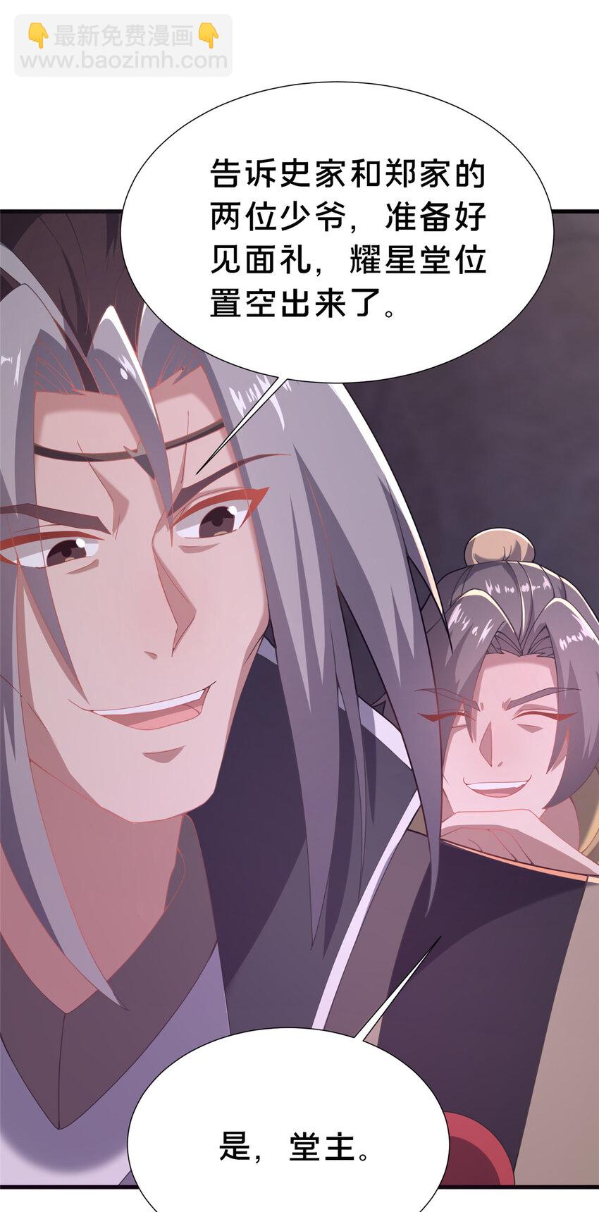 這個武聖過於慷慨 - 19 耀星堂什麼破地方!(1/2) - 1