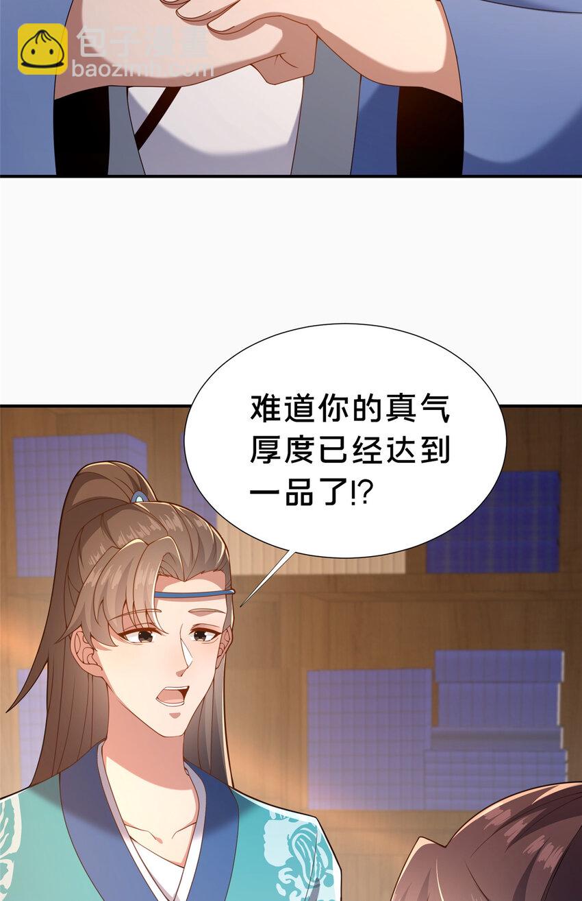 這個武聖過於慷慨 - 19 耀星堂什麼破地方!(1/2) - 6