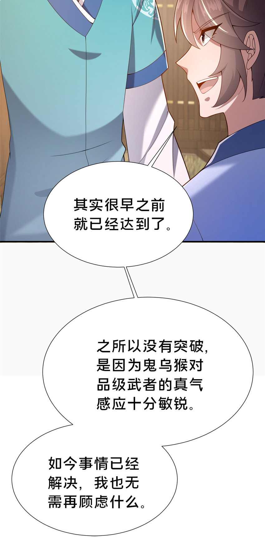 這個武聖過於慷慨 - 19 耀星堂什麼破地方!(1/2) - 7
