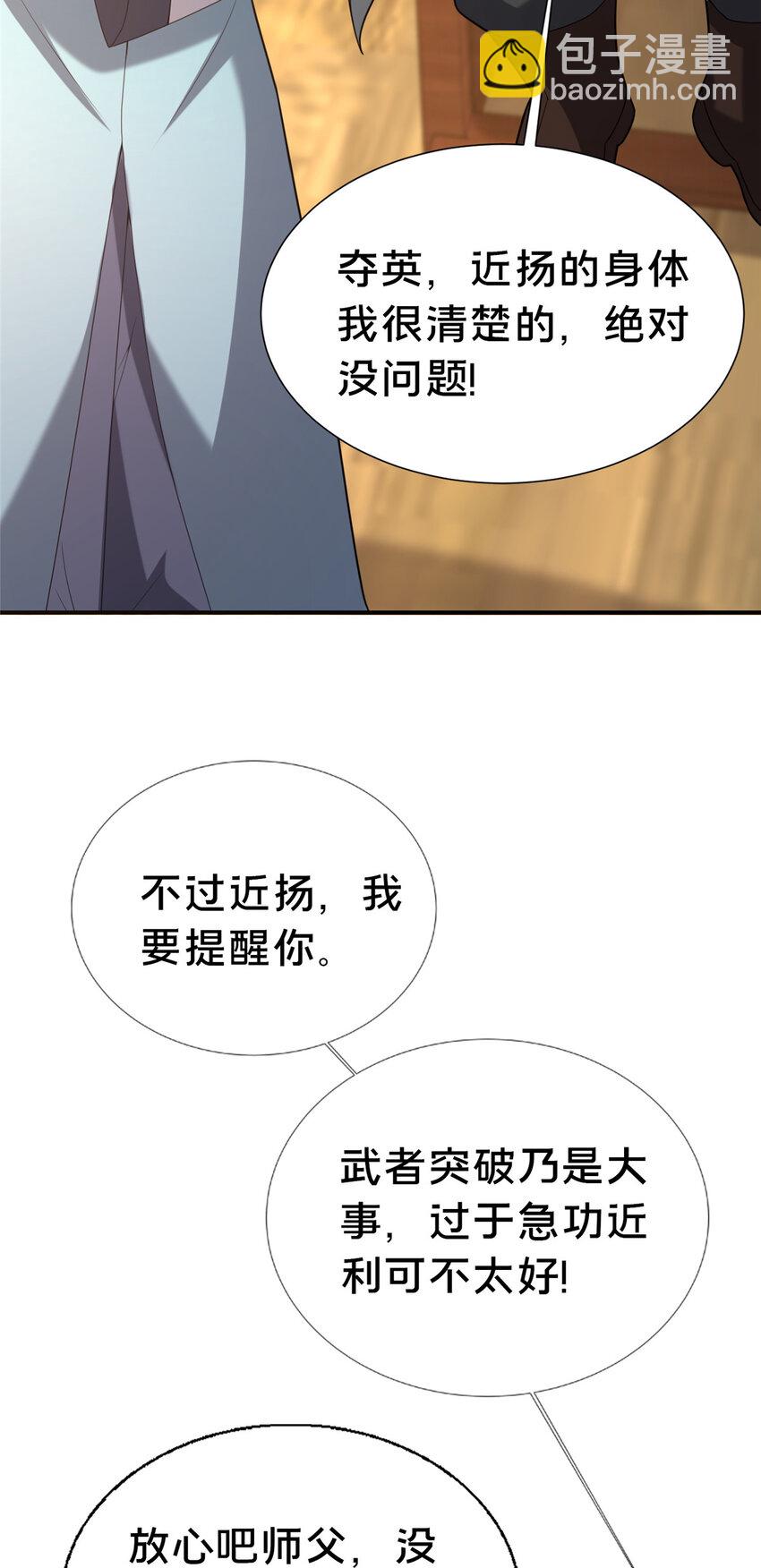 這個武聖過於慷慨 - 19 耀星堂什麼破地方!(1/2) - 1