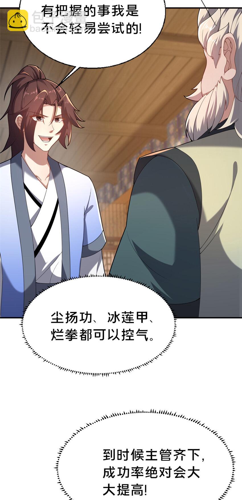這個武聖過於慷慨 - 19 耀星堂什麼破地方!(1/2) - 2