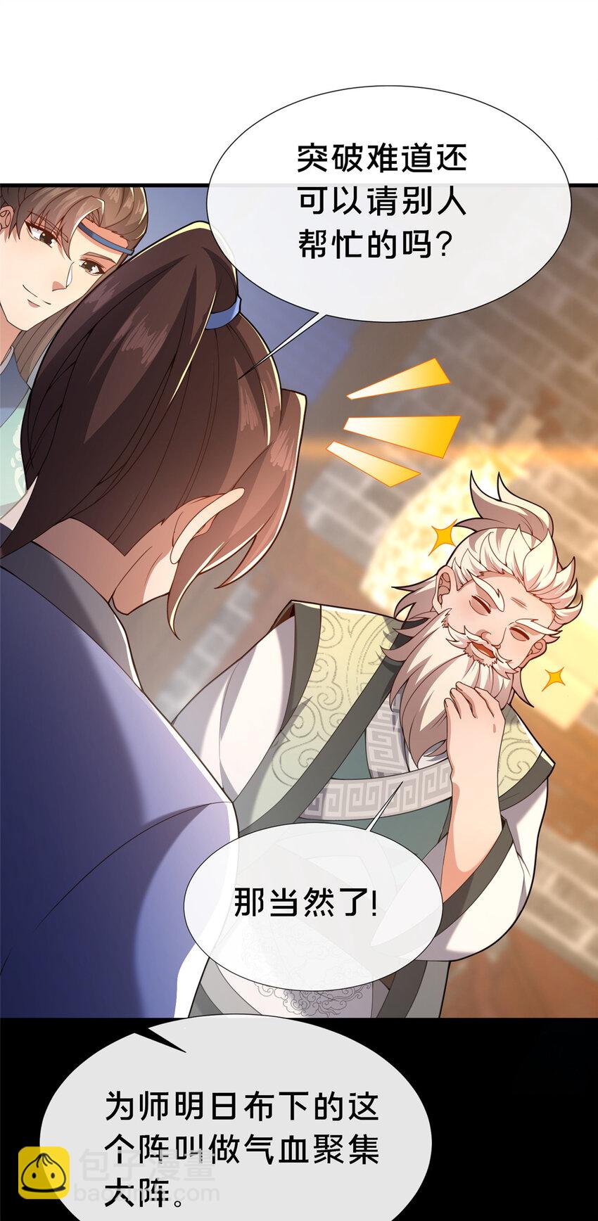 這個武聖過於慷慨 - 19 耀星堂什麼破地方!(1/2) - 5