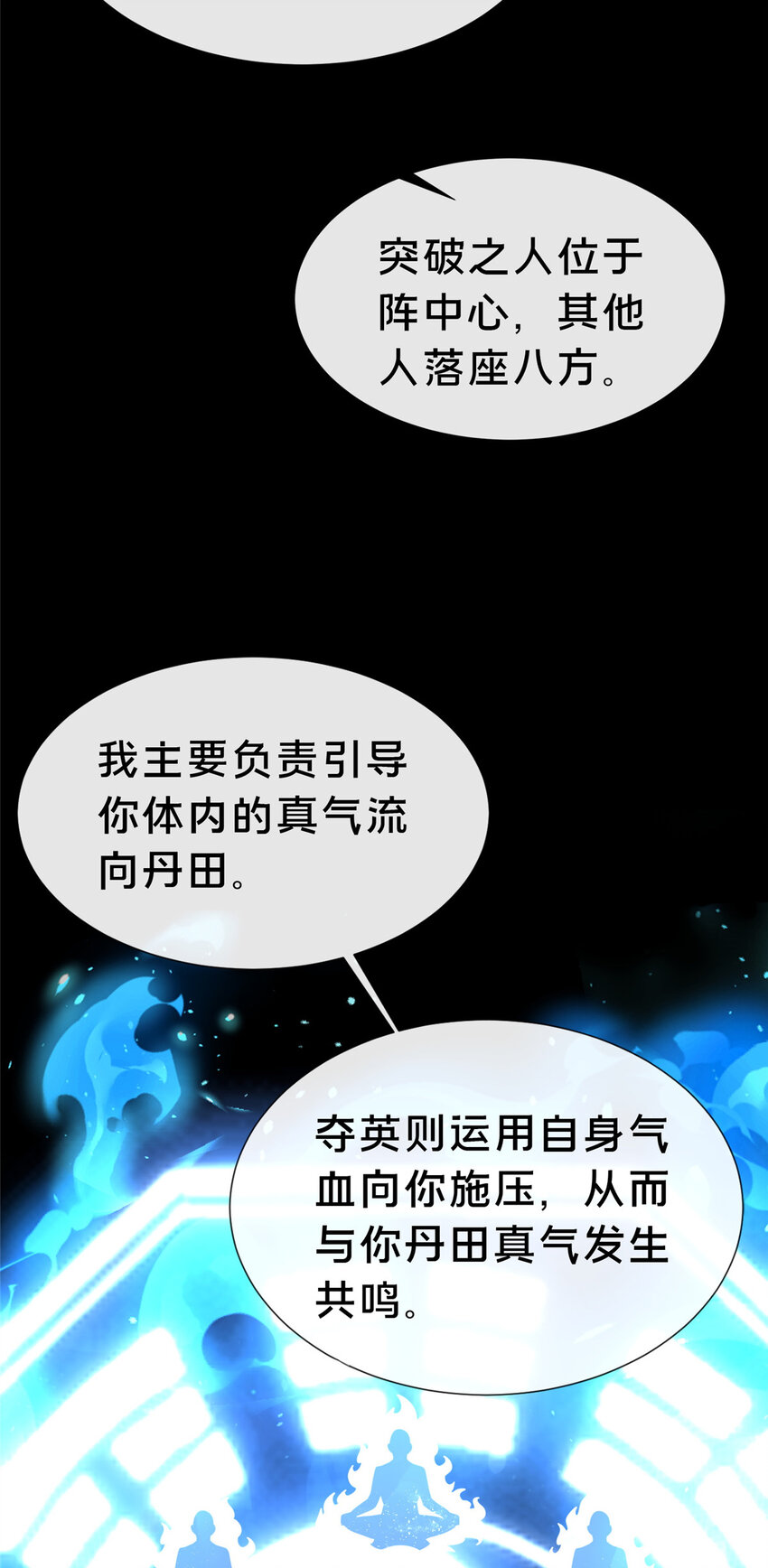 這個武聖過於慷慨 - 19 耀星堂什麼破地方!(1/2) - 6