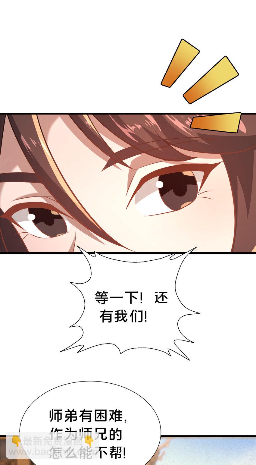 這個武聖過於慷慨 - 19 耀星堂什麼破地方!(2/2) - 3