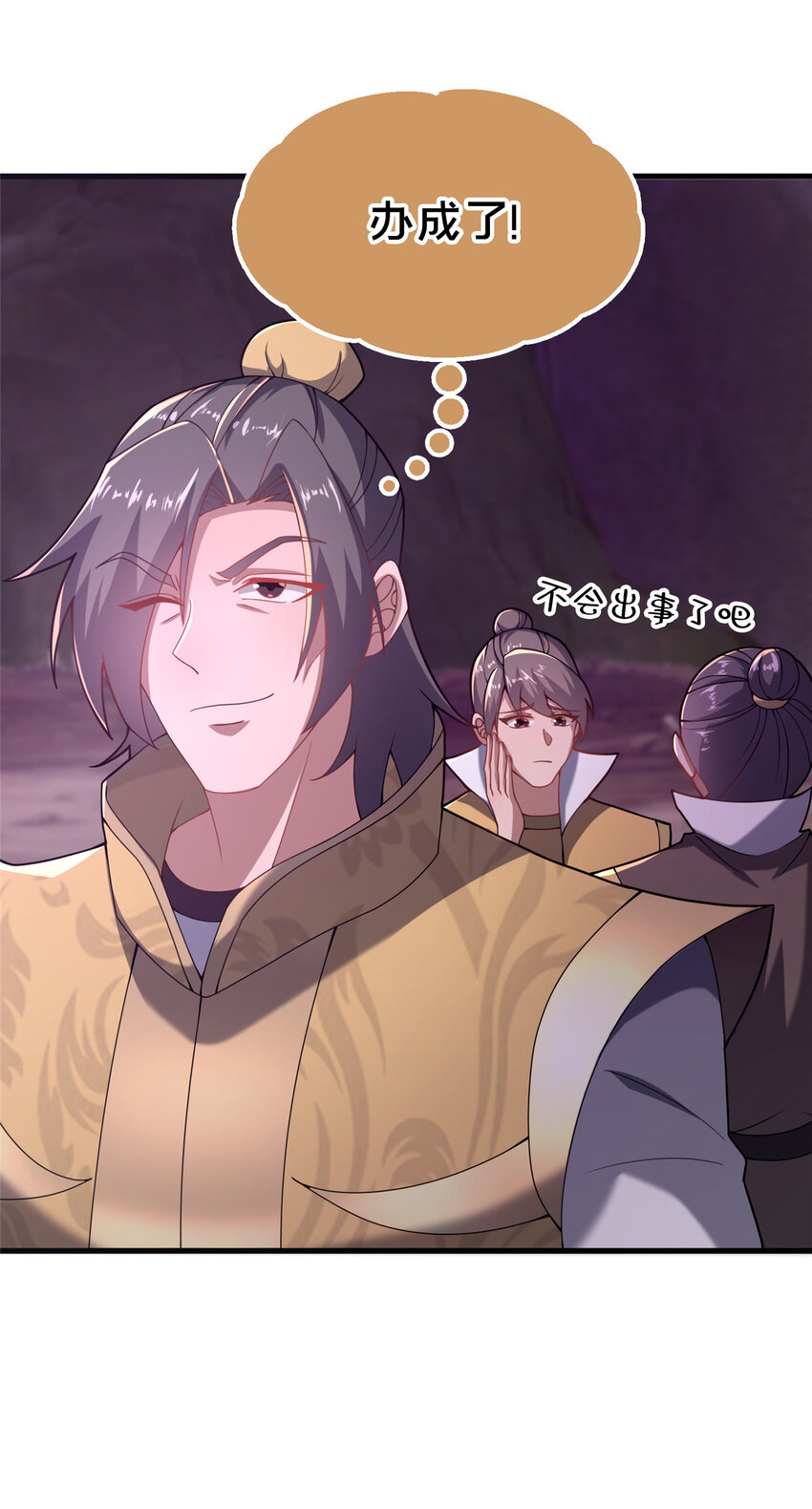 這個武聖過於慷慨 - 19 耀星堂什麼破地方!(1/2) - 5
