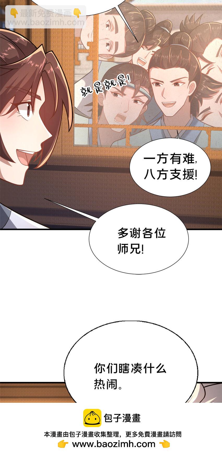 這個武聖過於慷慨 - 19 耀星堂什麼破地方!(2/2) - 4