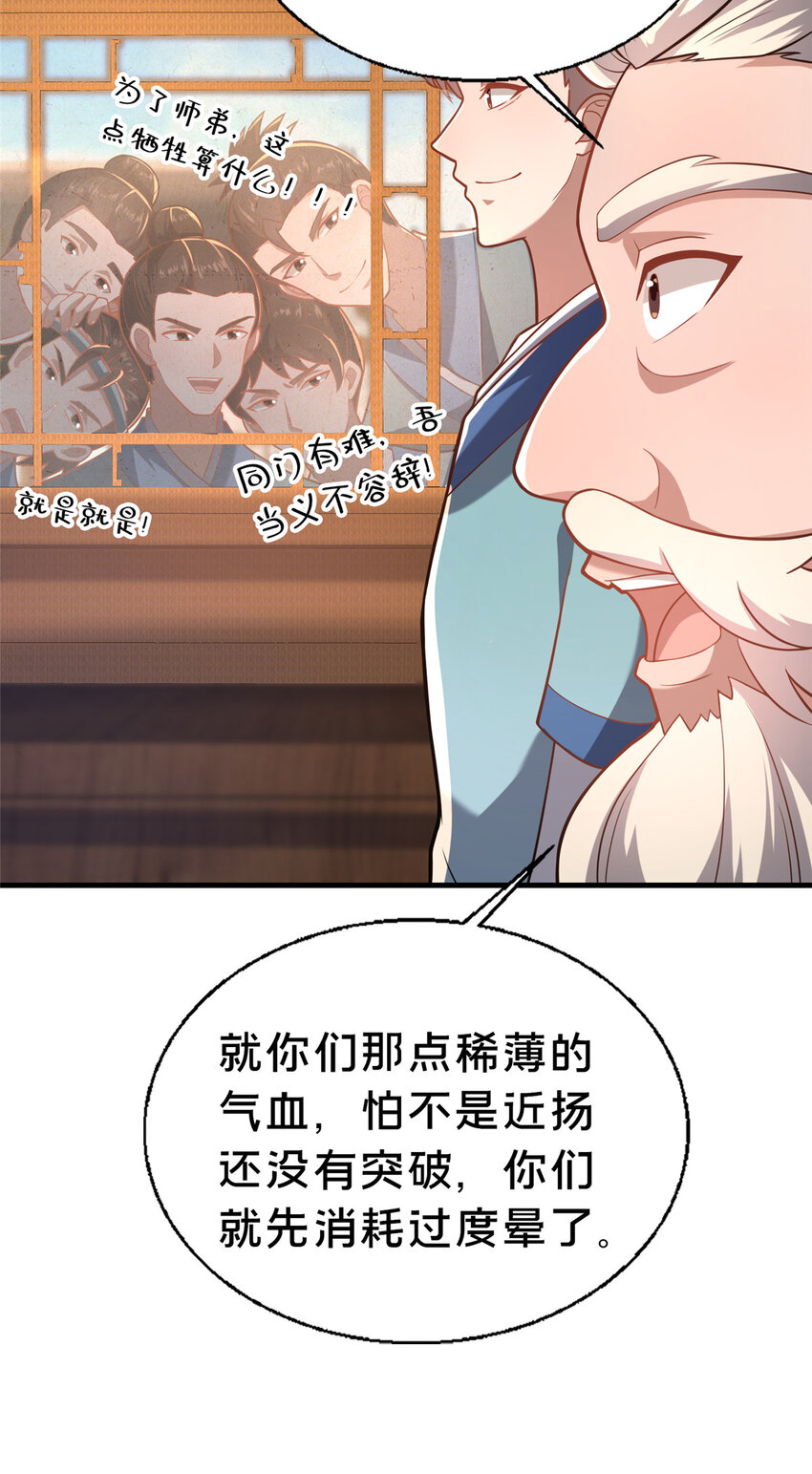 這個武聖過於慷慨 - 19 耀星堂什麼破地方!(2/2) - 5