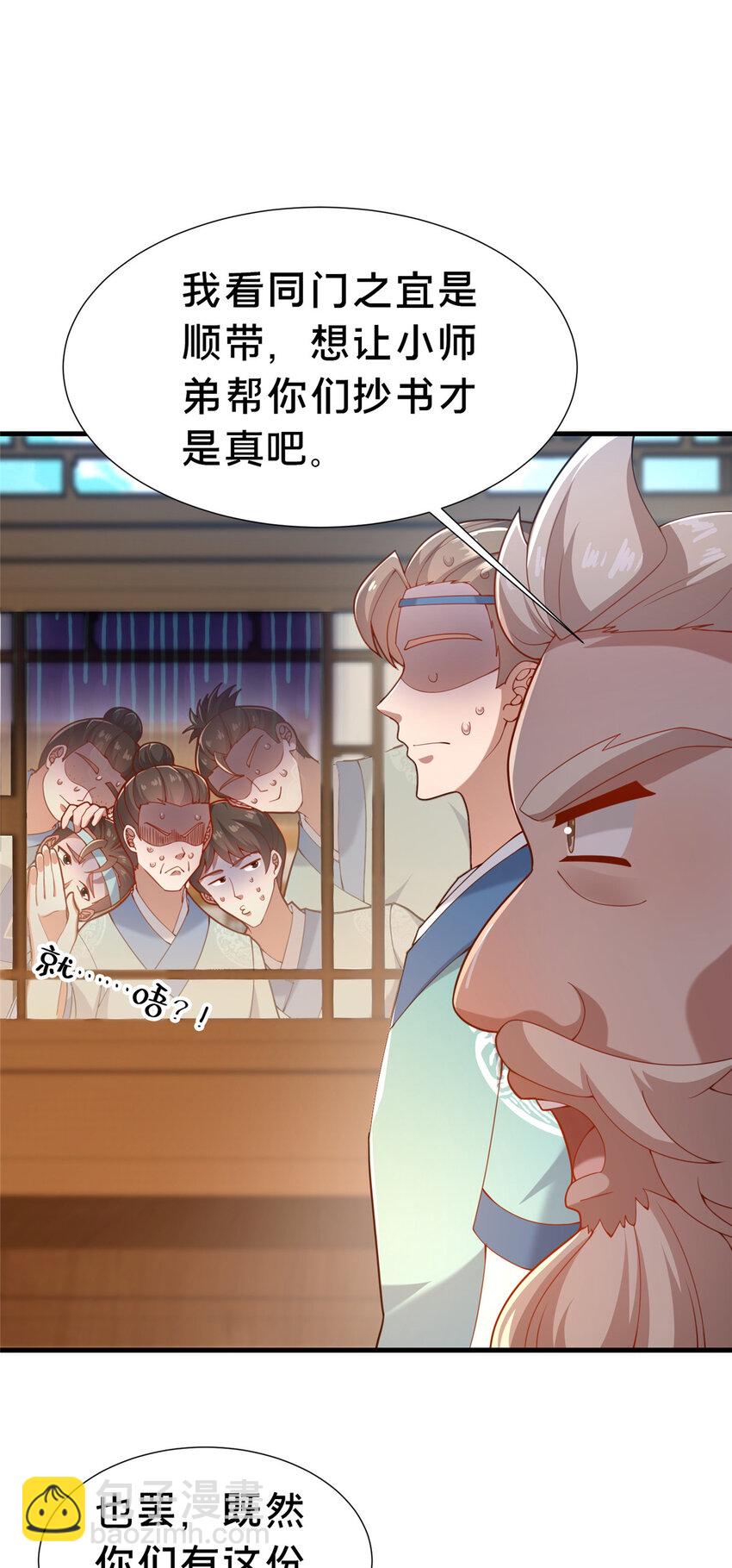 這個武聖過於慷慨 - 19 耀星堂什麼破地方!(2/2) - 1