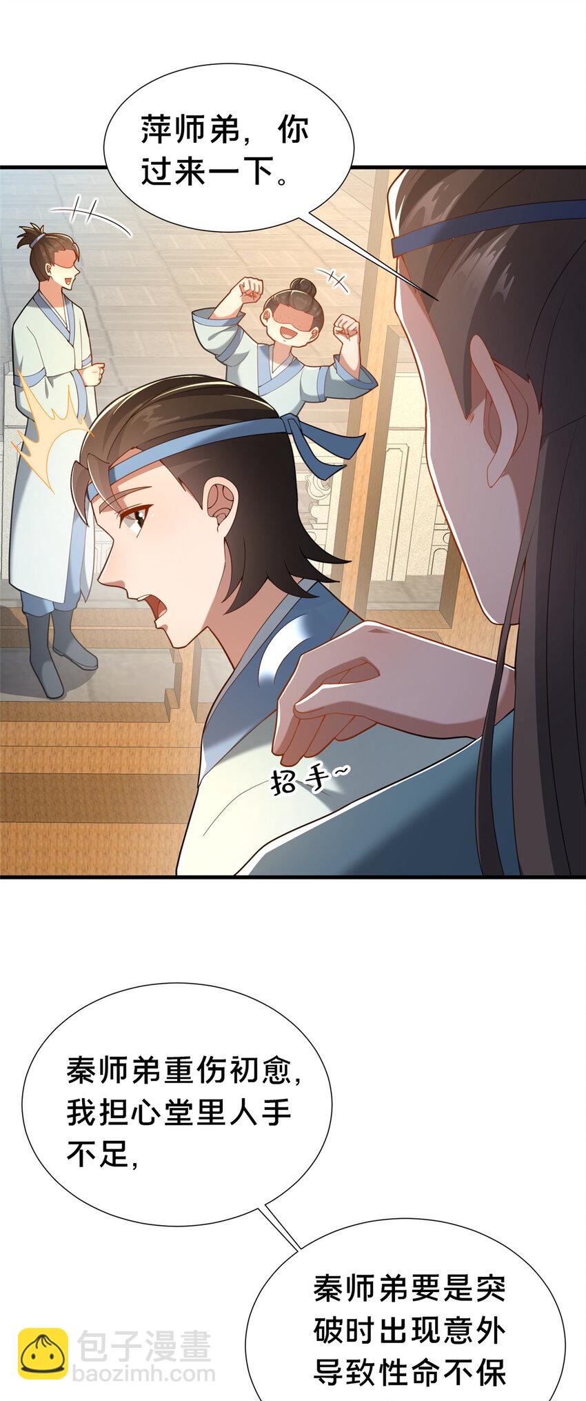 這個武聖過於慷慨 - 19 耀星堂什麼破地方!(2/2) - 5