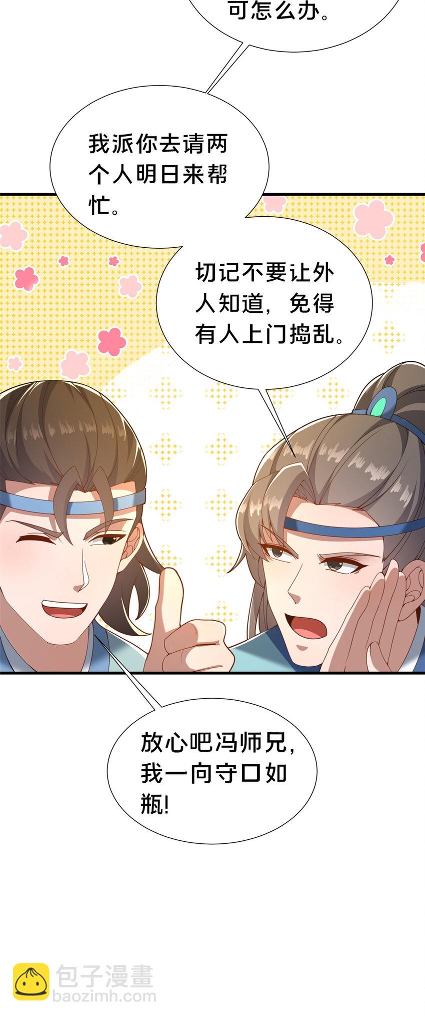 這個武聖過於慷慨 - 19 耀星堂什麼破地方!(2/2) - 1