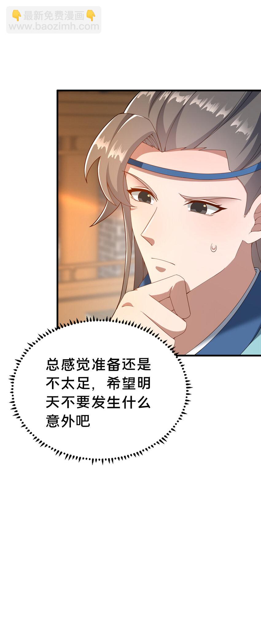 這個武聖過於慷慨 - 19 耀星堂什麼破地方!(2/2) - 2