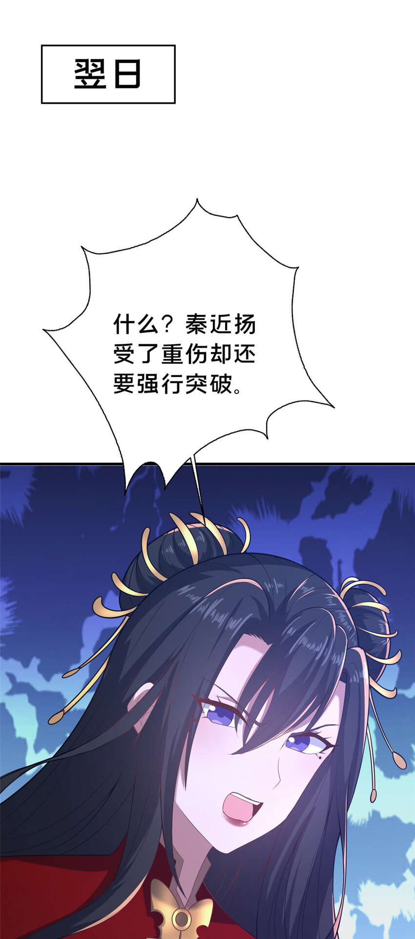 這個武聖過於慷慨 - 19 耀星堂什麼破地方!(2/2) - 3