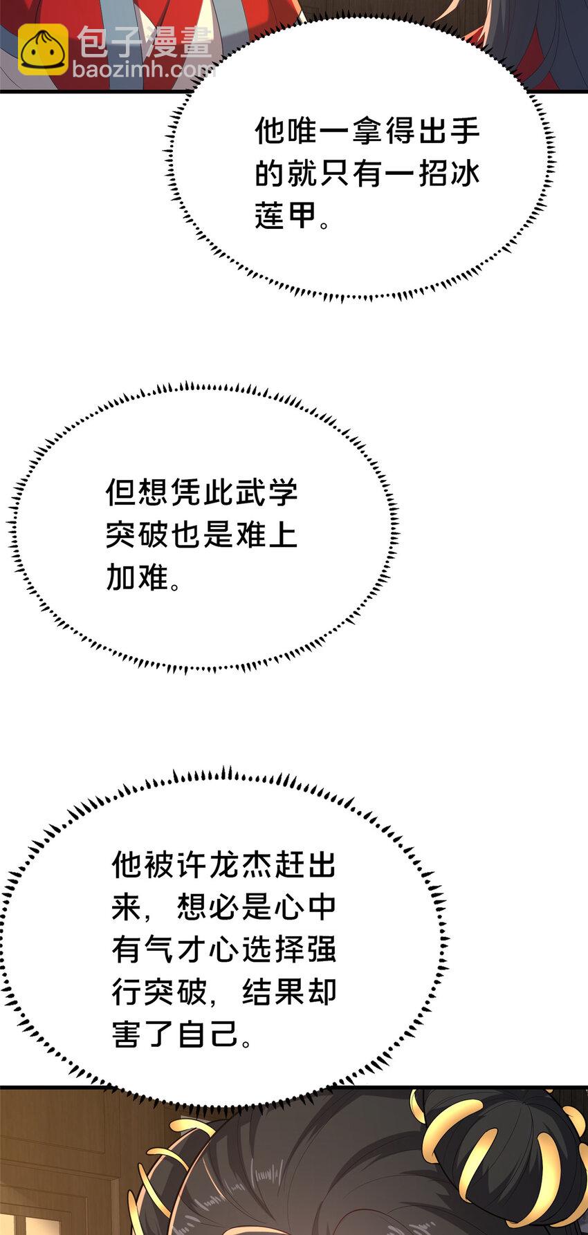 這個武聖過於慷慨 - 19 耀星堂什麼破地方!(2/2) - 5