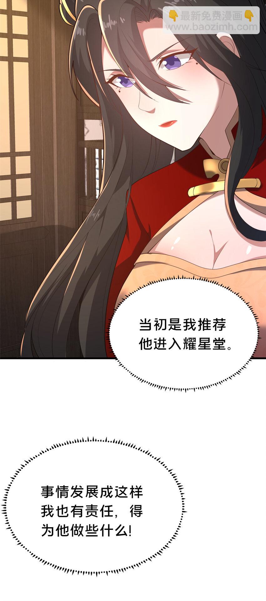 這個武聖過於慷慨 - 19 耀星堂什麼破地方!(2/2) - 1
