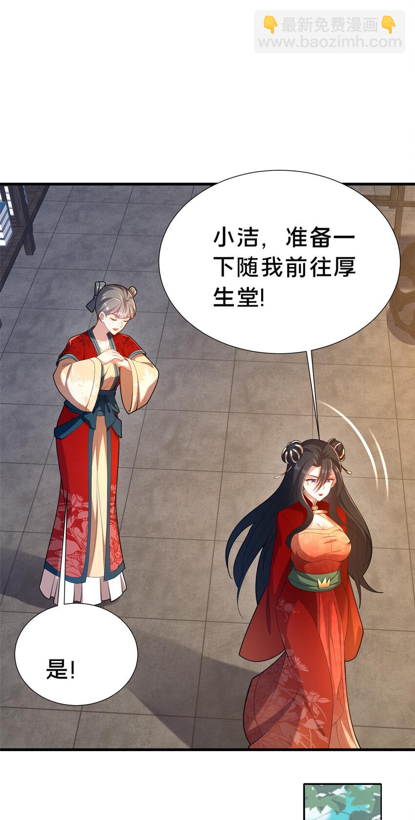這個武聖過於慷慨 - 19 耀星堂什麼破地方!(2/2) - 2