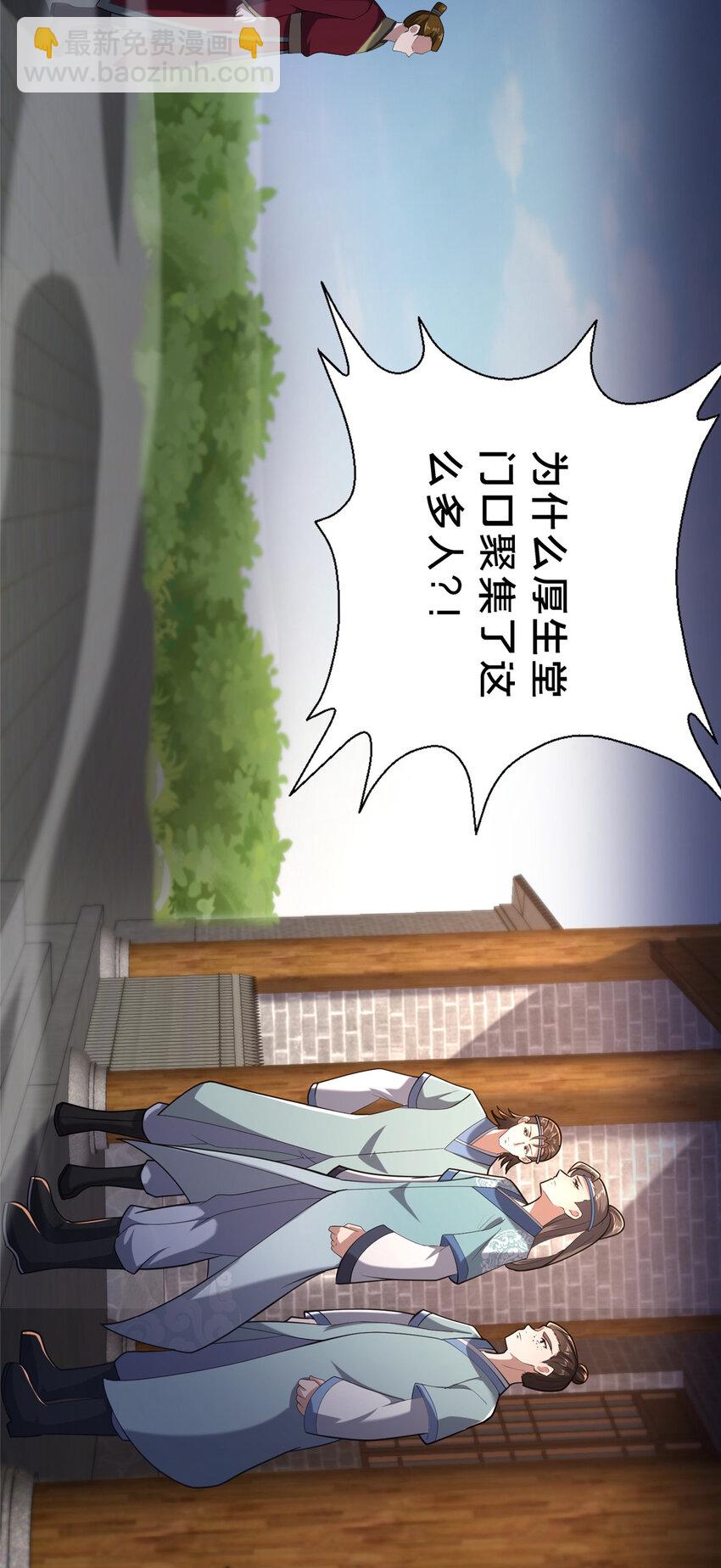 這個武聖過於慷慨 - 19 耀星堂什麼破地方!(2/2) - 1