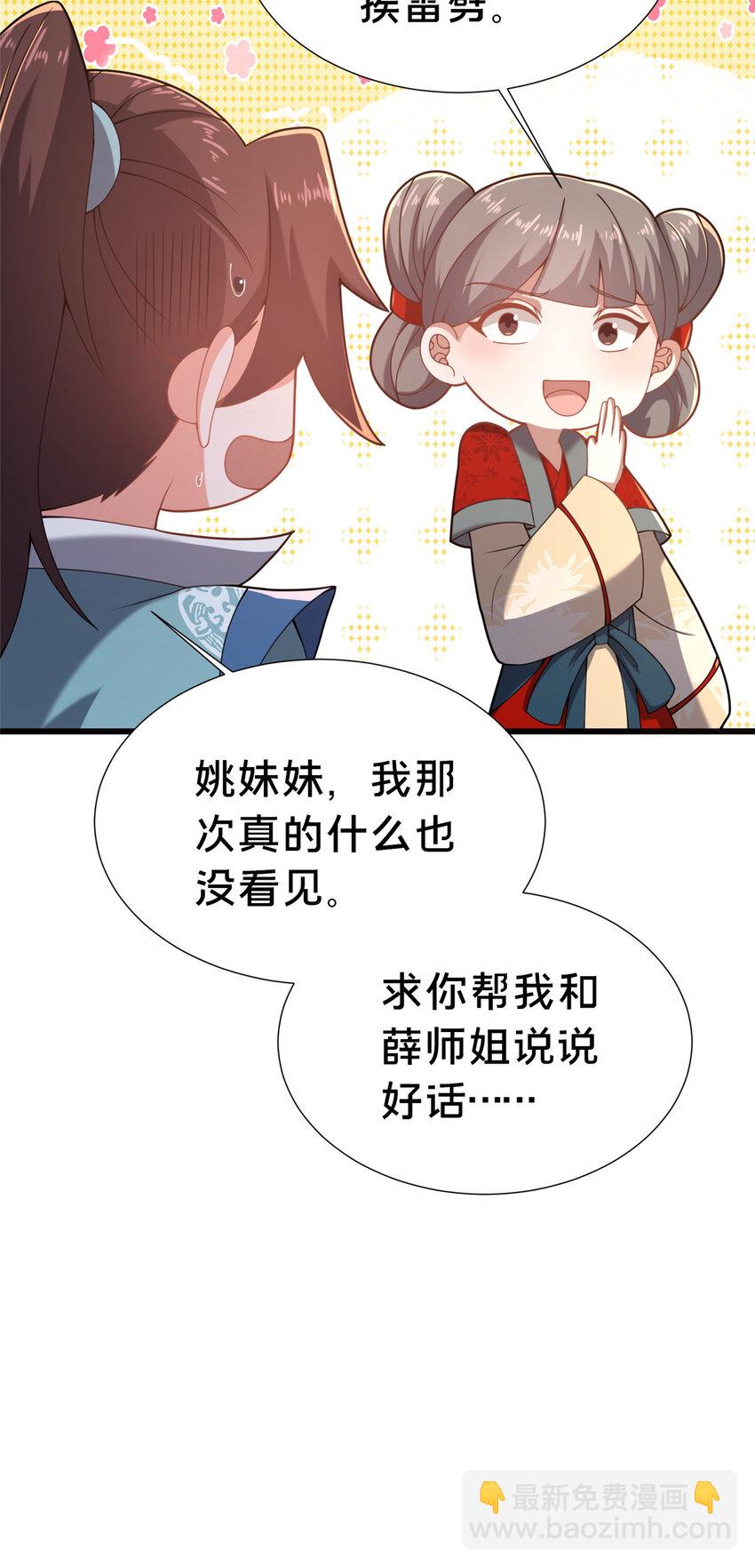 21 功法还能合成的？！(1/2)-第22话