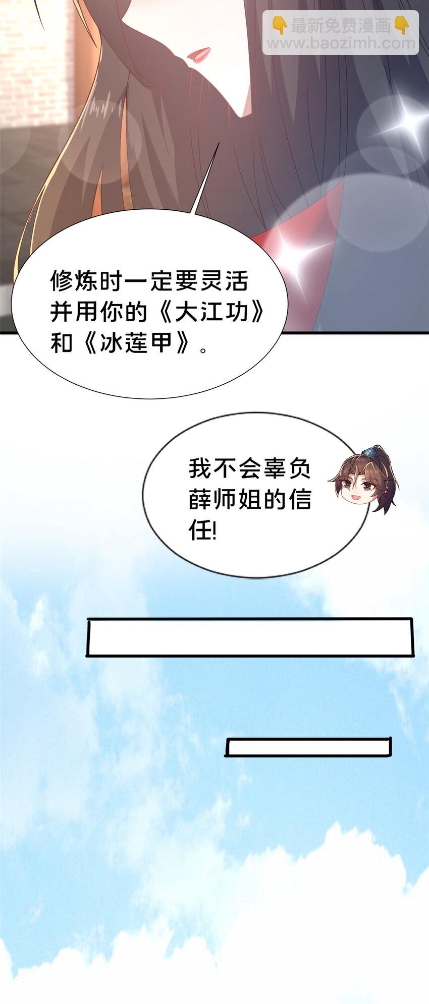 21 功法还能合成的？！(1/2)-第22话