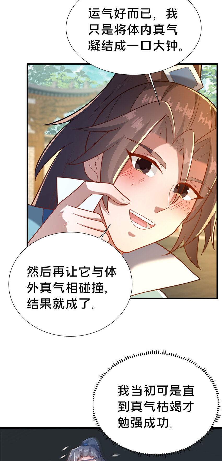 21 功法还能合成的？！(1/2)-第22话