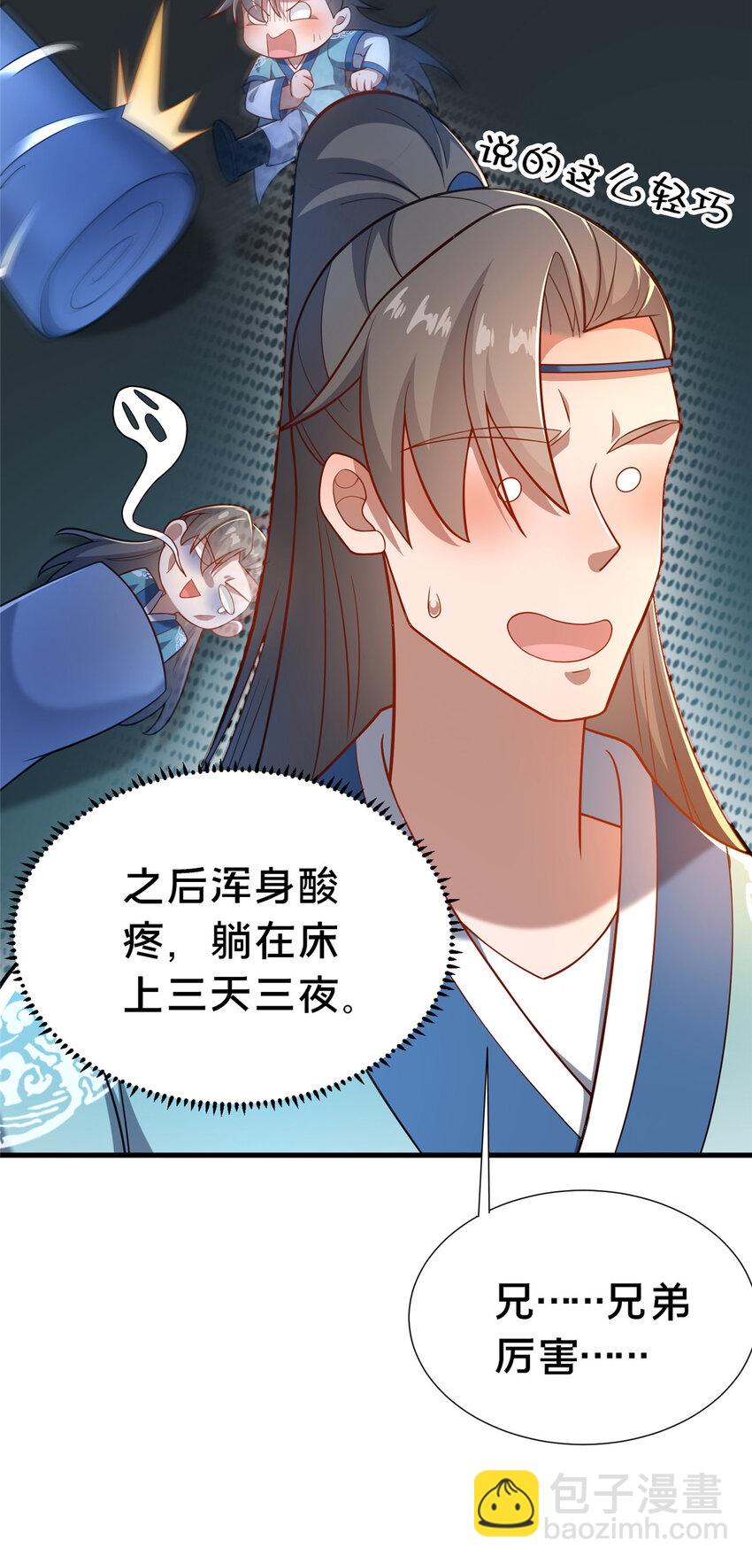 21 功法还能合成的？！(1/2)-第22话