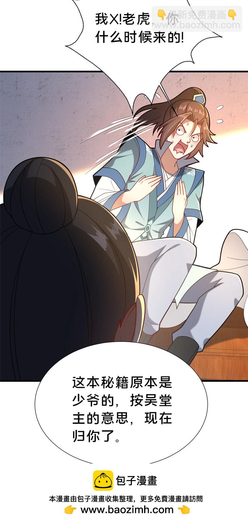 21 功法还能合成的？！(1/2)-第22话