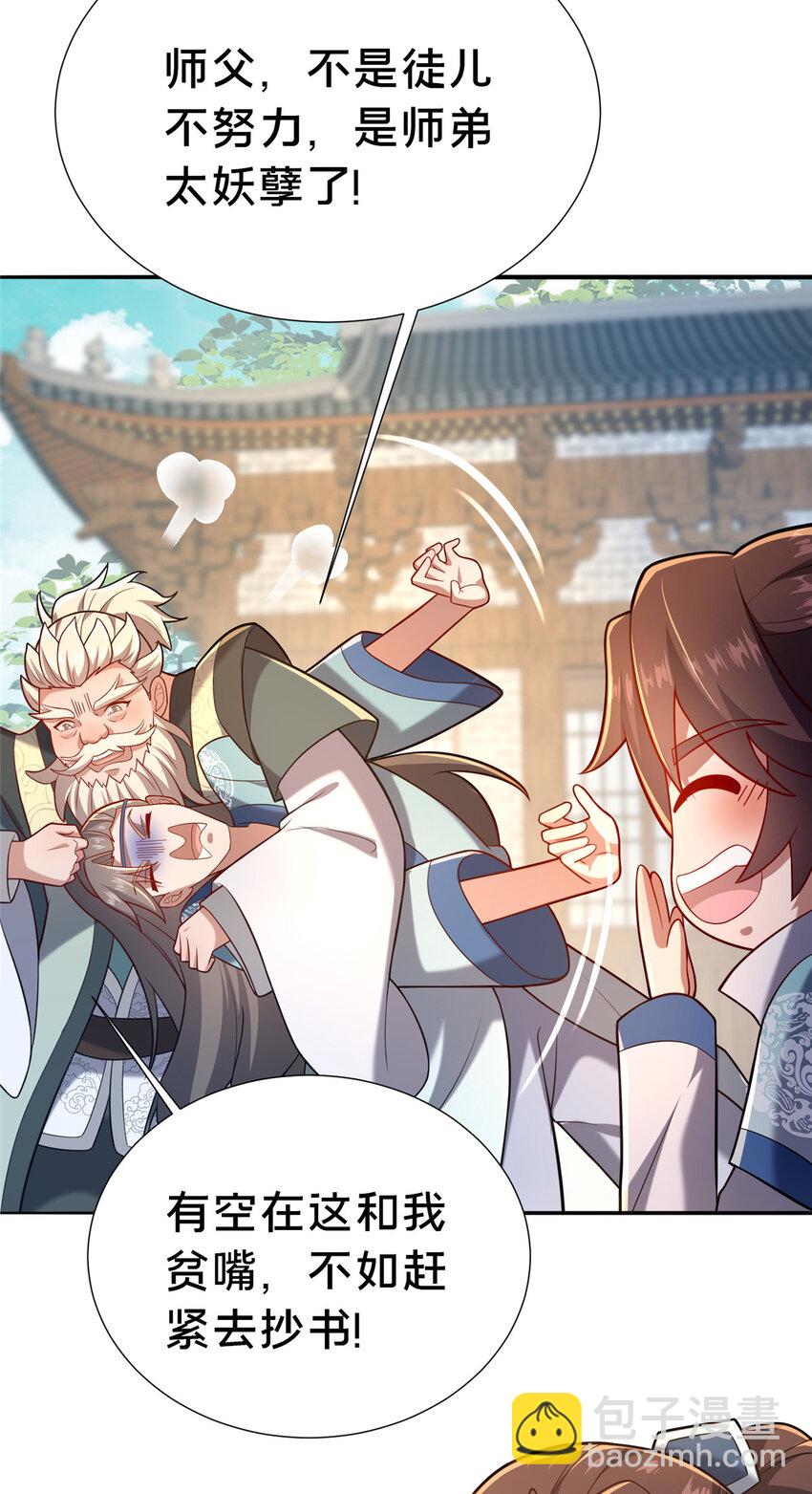 21 功法还能合成的？！(1/2)-第22话