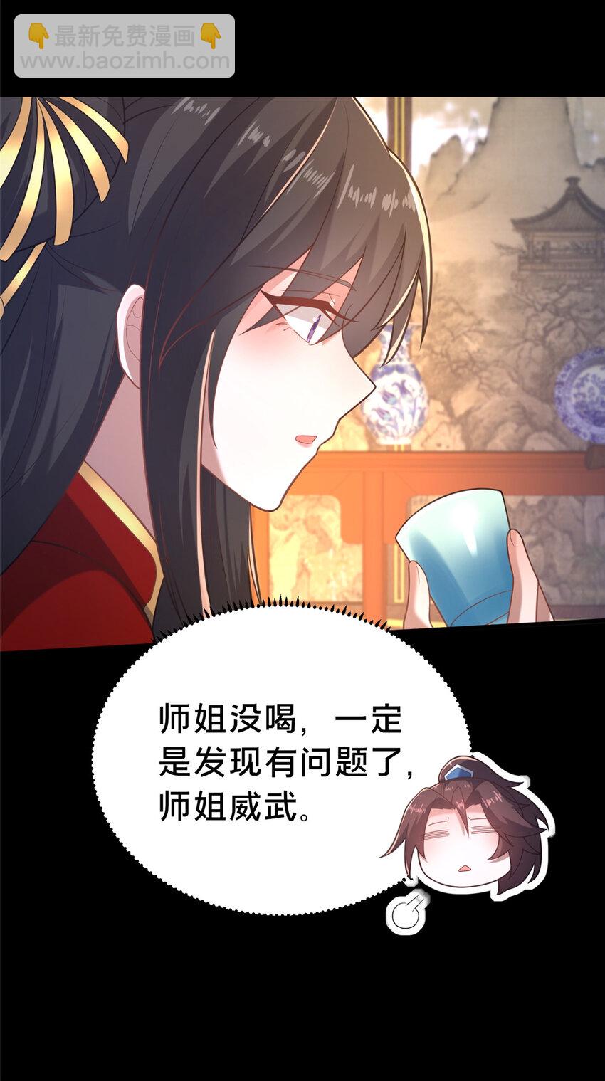 23 毒妇的酒(1/2)-第24话