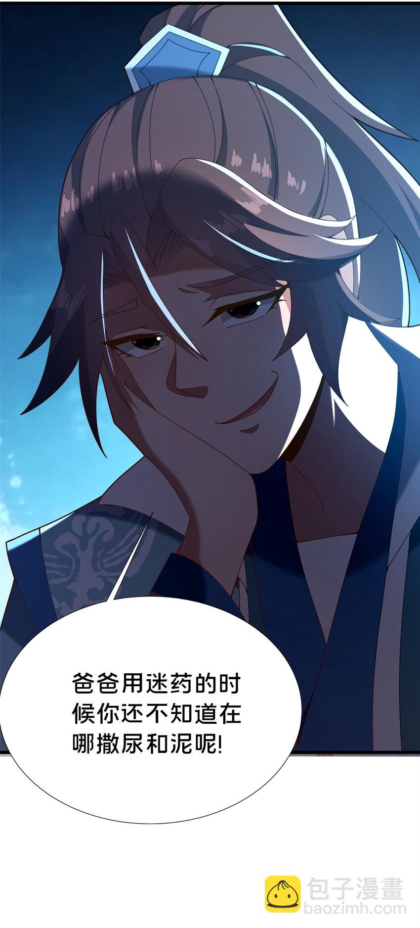 23 毒妇的酒(1/2)-第24话