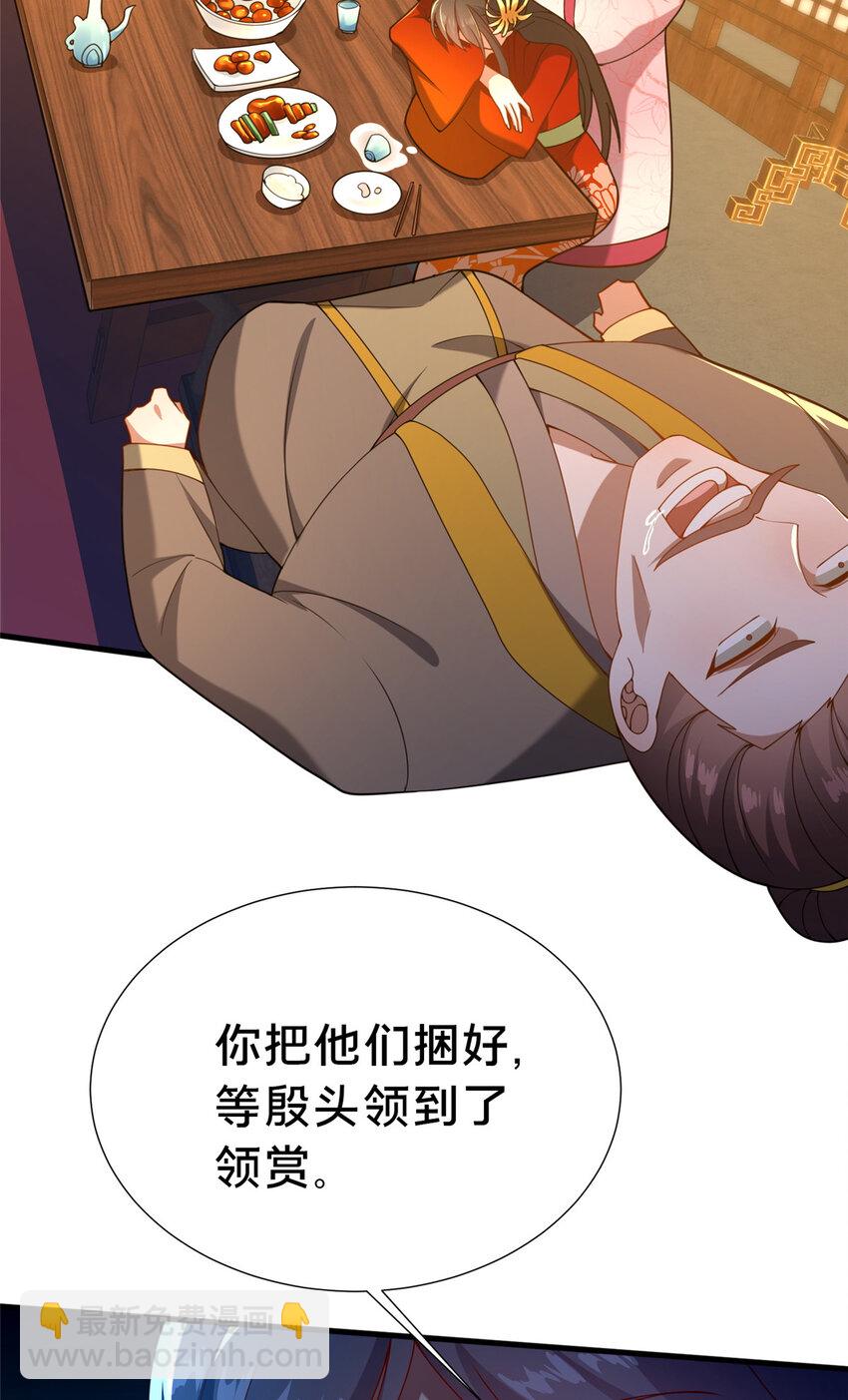 23 毒妇的酒(1/2)-第24话