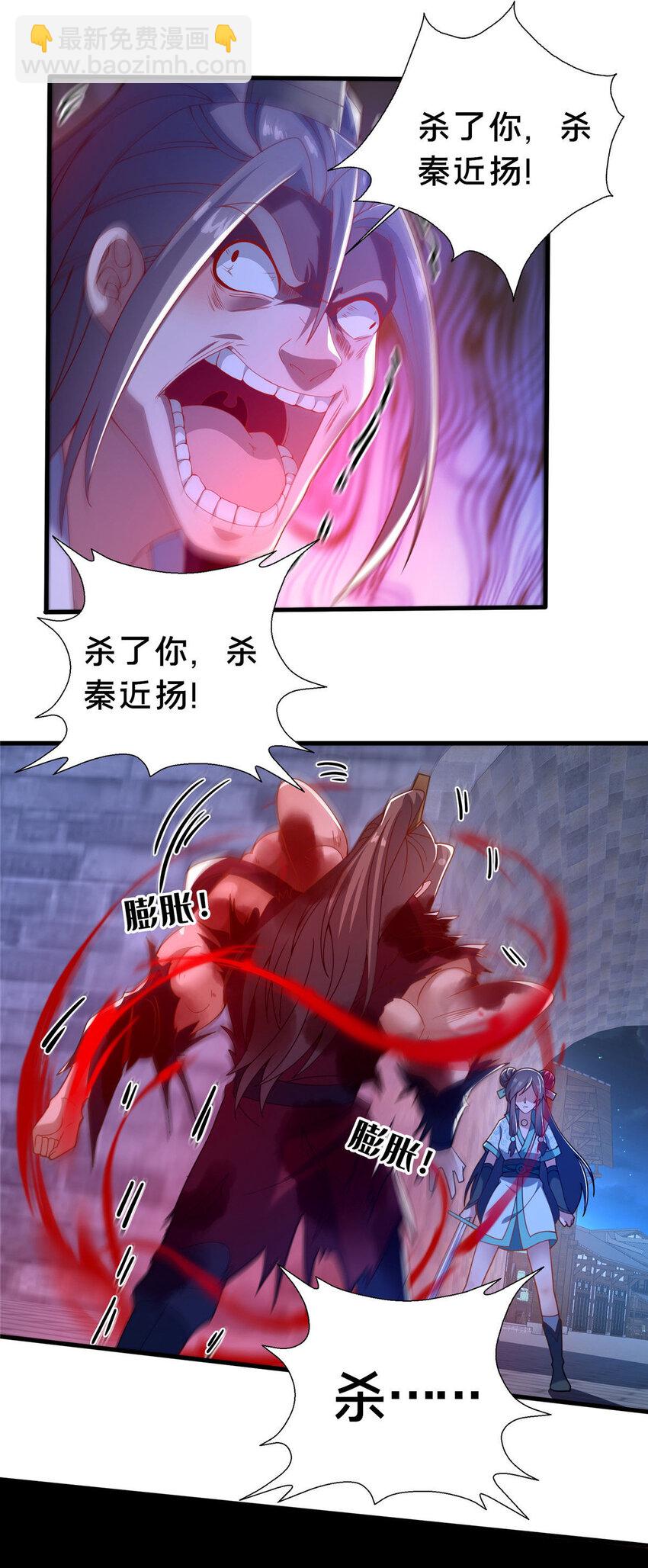 25 伤我秦大哥？(1/2)-第26话