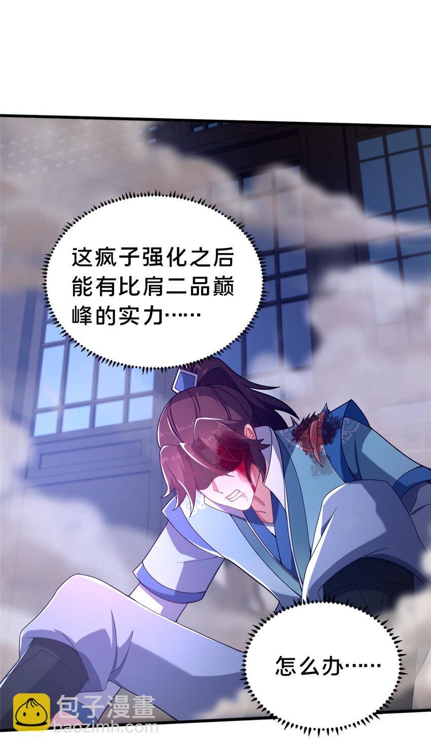 25 伤我秦大哥？(1/2)-第26话