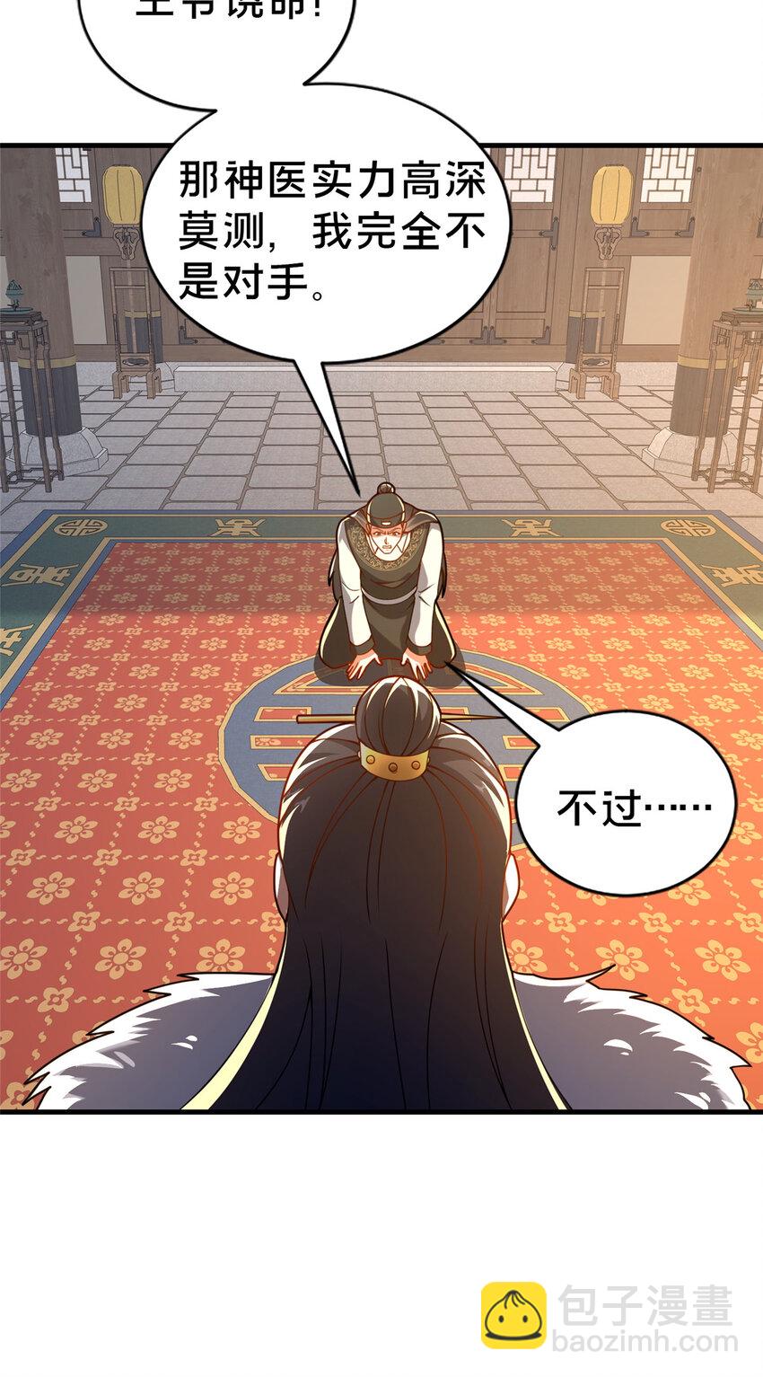 29 私卖猴心(1/2)-第30话