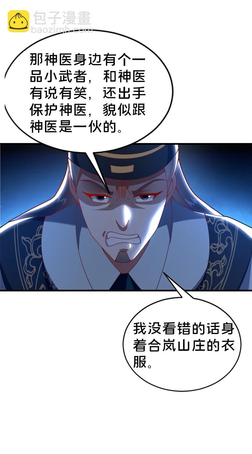 29 私卖猴心(1/2)-第30话