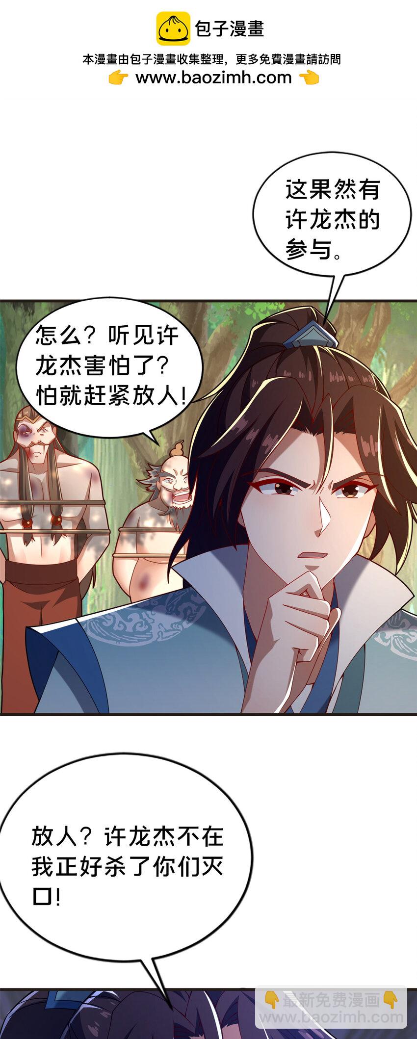 31 许龙杰来袭-第32话