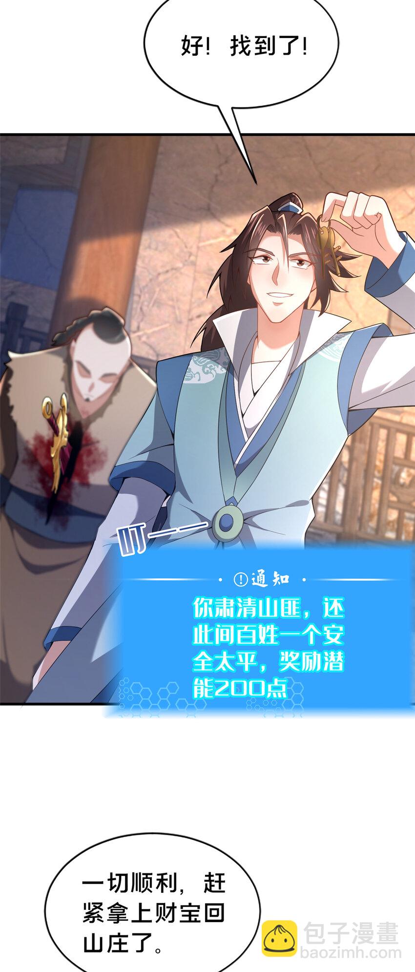 31 许龙杰来袭-第32话