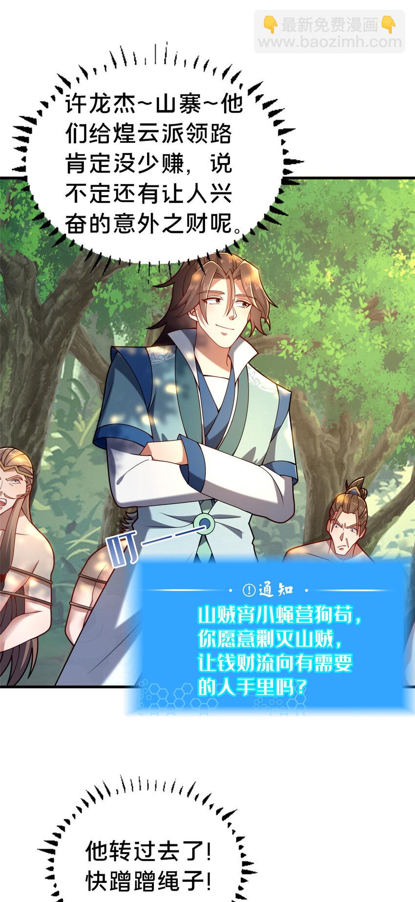 31 许龙杰来袭-第32话