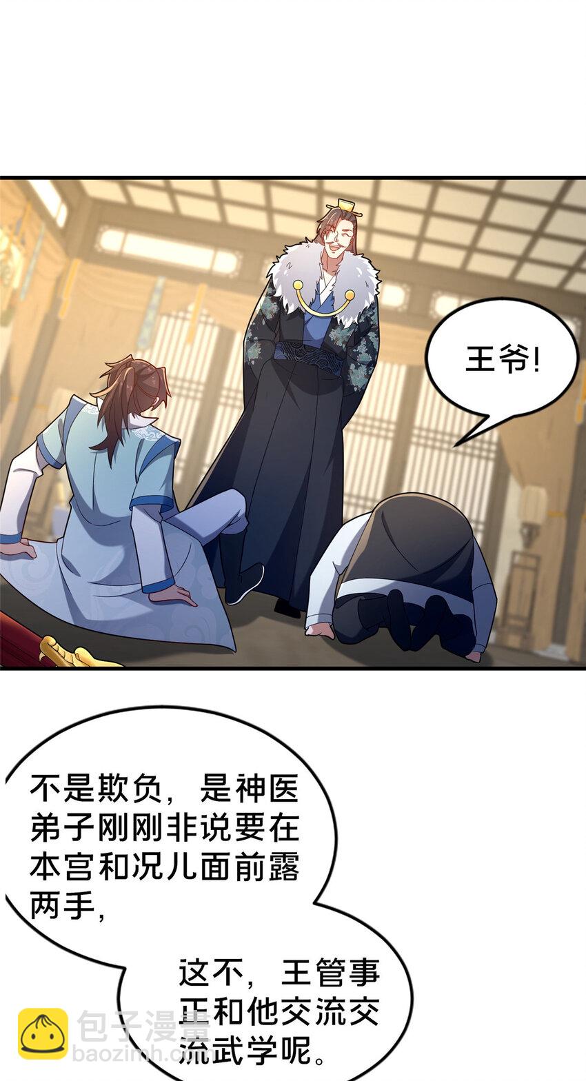 33 康王的心病(1/2)-第34话