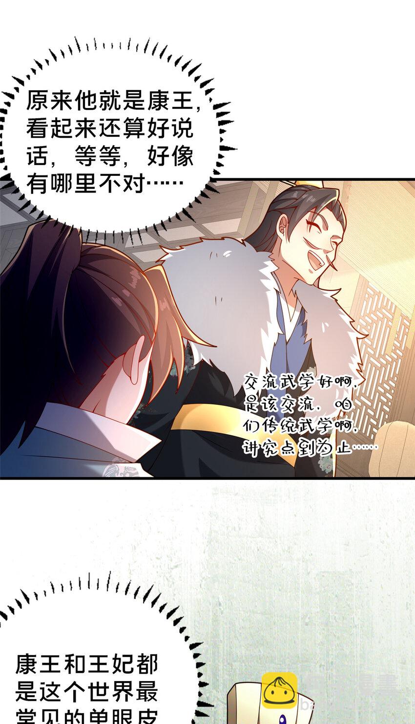 33 康王的心病(1/2)-第34话