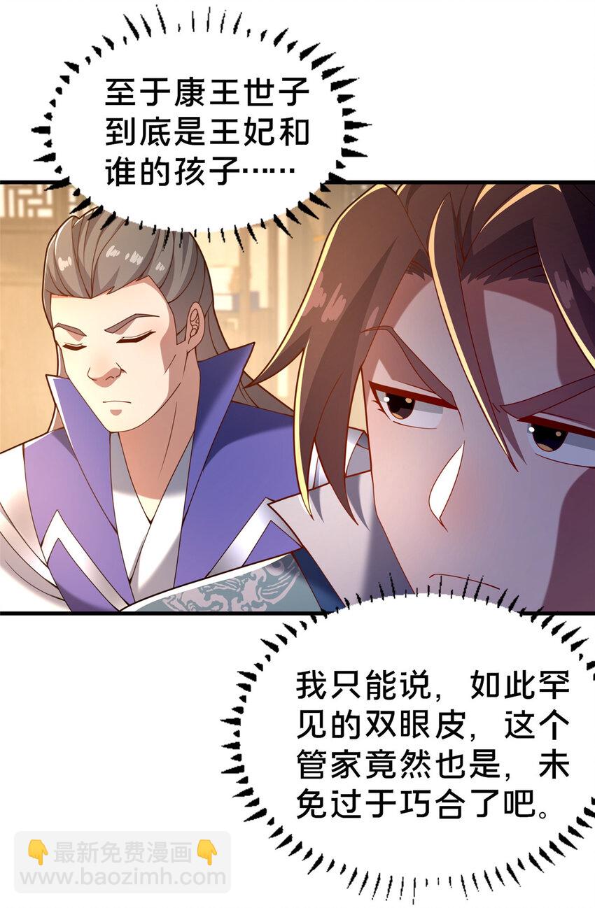 33 康王的心病(1/2)-第34话