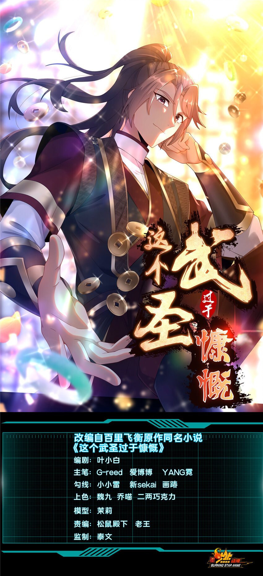 這個武聖過於慷慨 - 43 突入匪窩(1/2) - 1