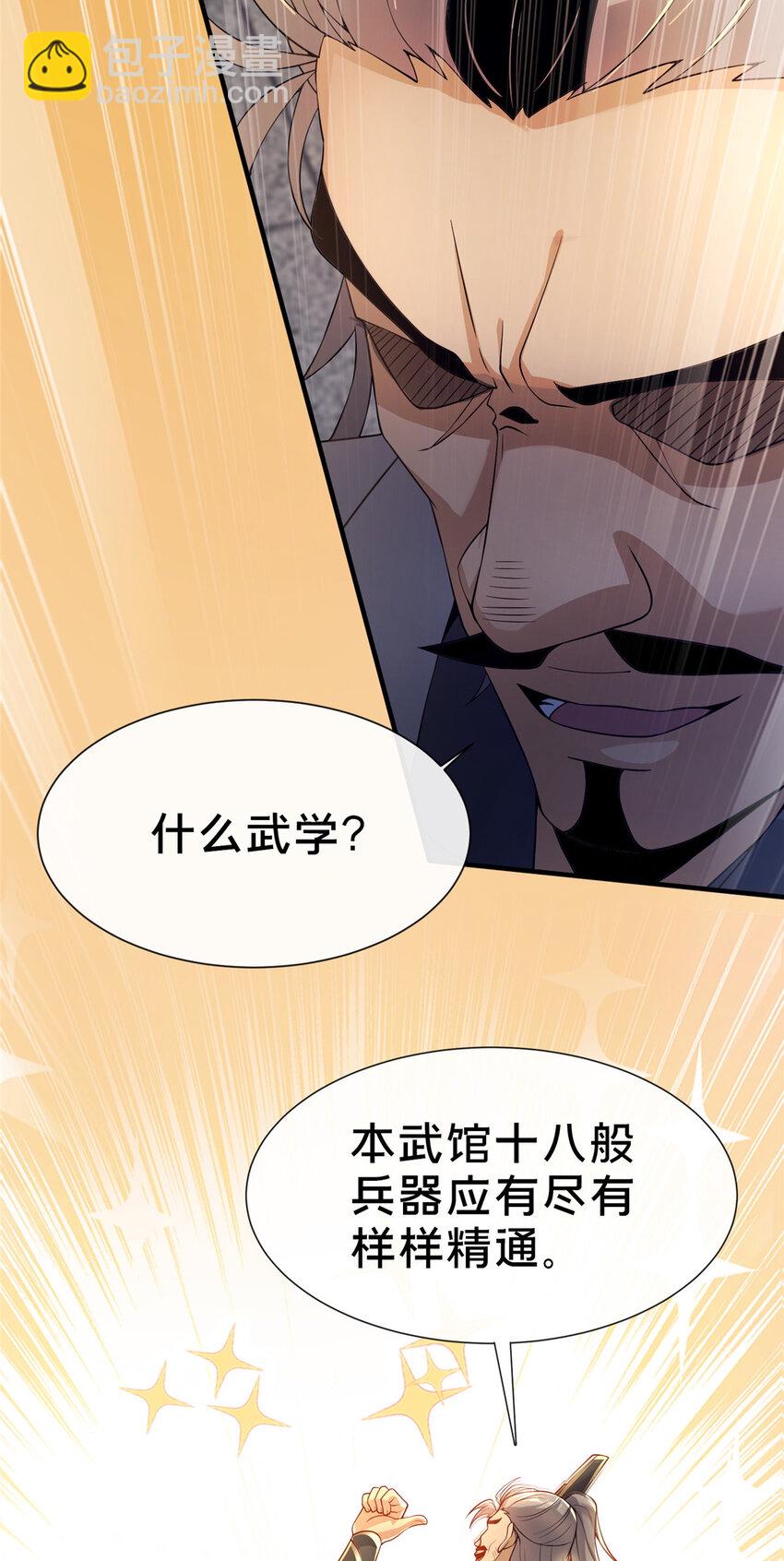 05 功法初试(1/2)-第6话