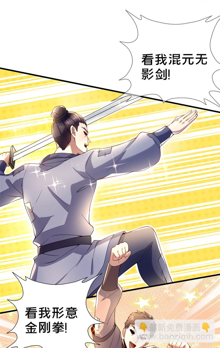 05 功法初试(1/2)-第6话