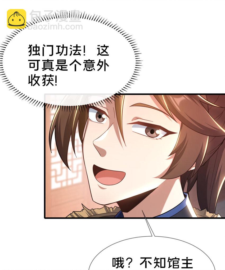 05 功法初试(1/2)-第6话